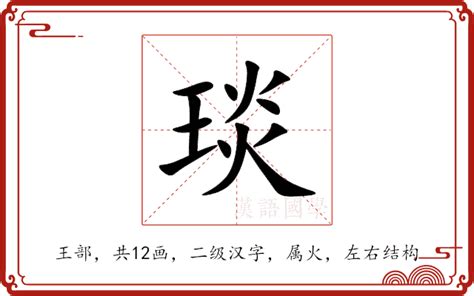 琰 意思|琰:汉字琰的意思/解释/字义/来源